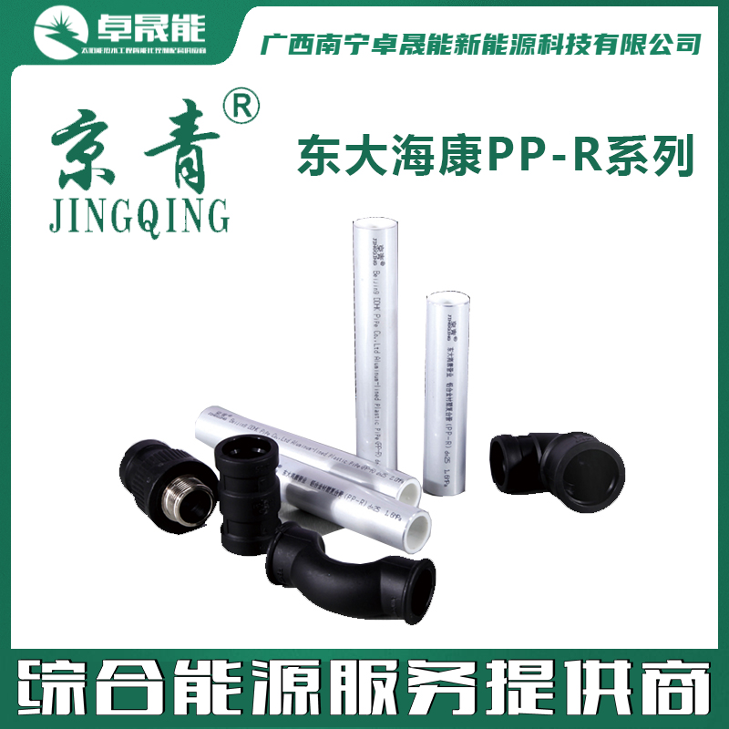 东大海康PP-R系列