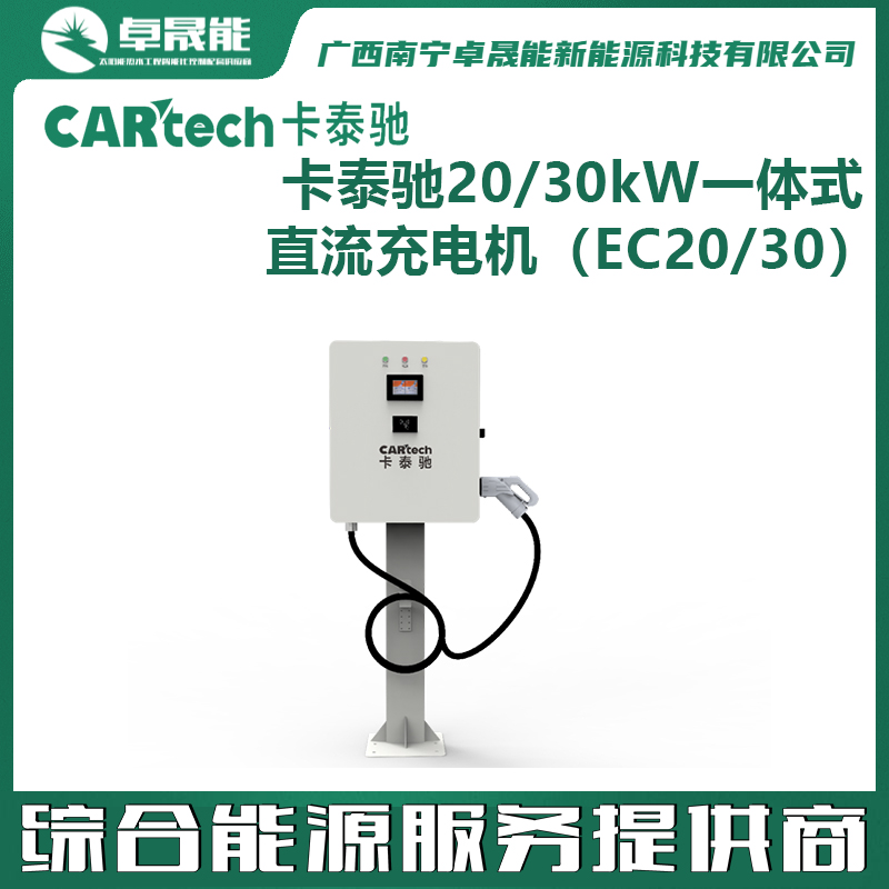 海尔卡泰驰公桩充电产品