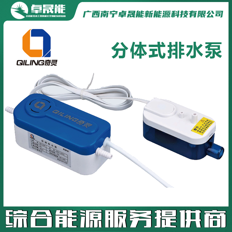 分体式排水泵