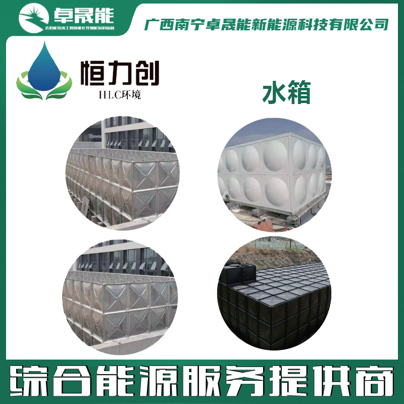 水箱