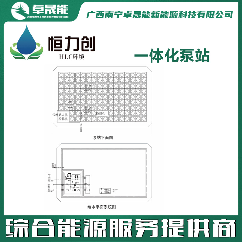 一体化泵站